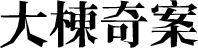 首頁